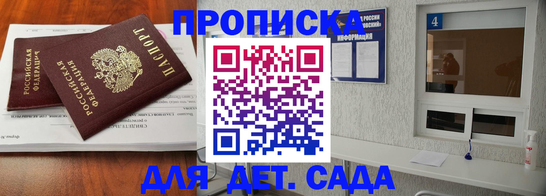 регистрация для дет. сада в Соль-Илецке