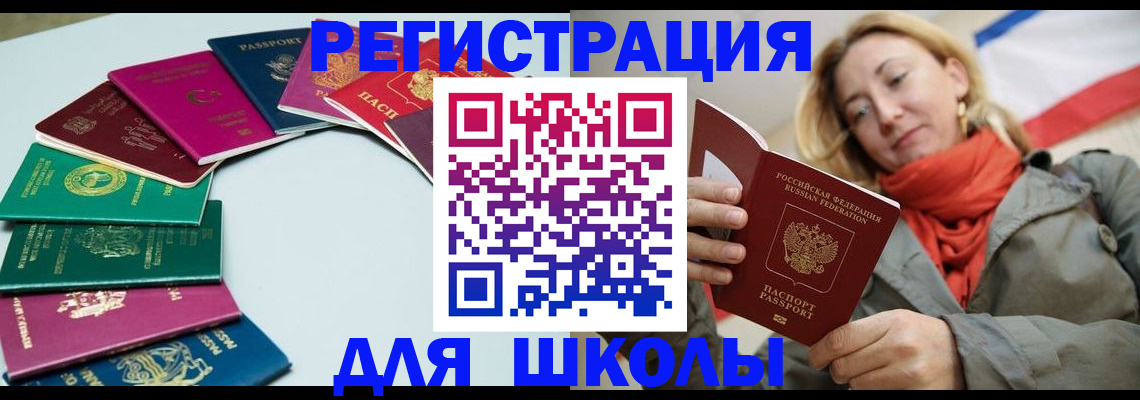 прописка в Соль-Илецке