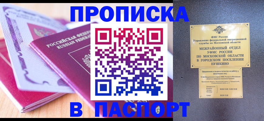 прописка законно в Соль-Илецке