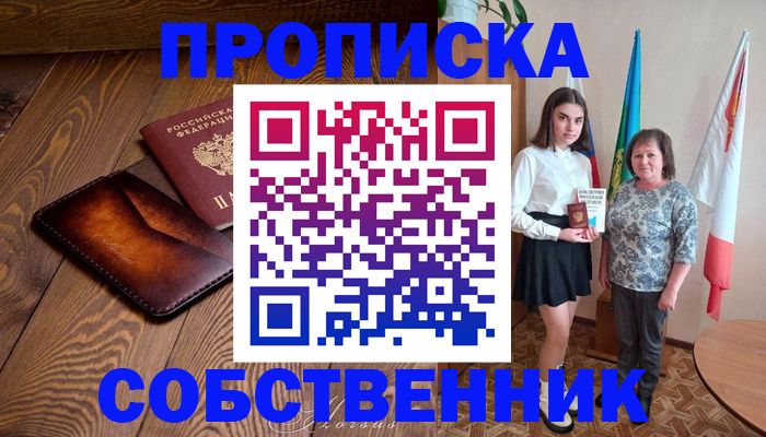 прописка для школы в Соль-Илецке