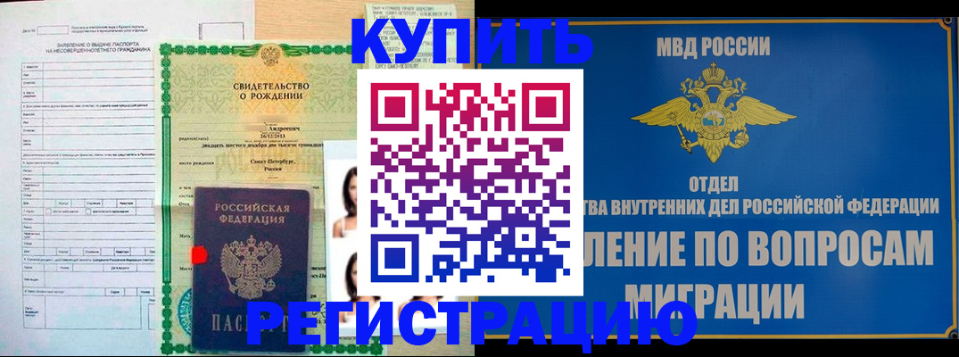 прописка паспорт в Соль-Илецке